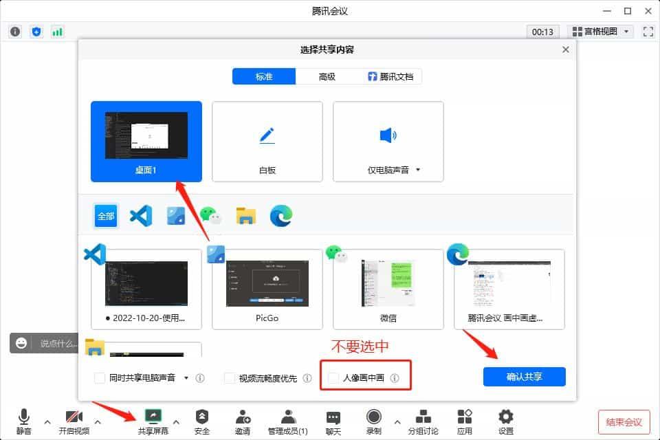 使用腾讯会议录制特定背景人像会议视频| 王政乔